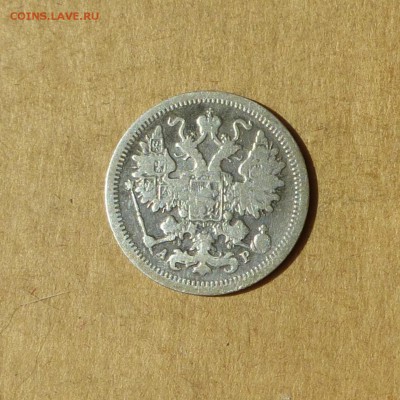 15 копеек 1903 СПБ АР, НИЗКИЙ старт, есть БЛИЦ, до 14.04.17г - P1120120.JPG