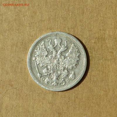 15 копеек 1906 СПБ ЭБ, НИЗКИЙ старт, есть БЛИЦ, до 14.04.17г - P1120124.JPG