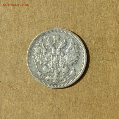 15 копеек 1906 СПБ ЭБ, НИЗКИЙ старт, есть БЛИЦ, до 14.04.17г - P1120126.JPG