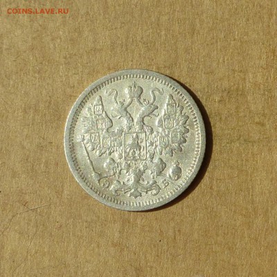 15 копеек 1906 СПБ ЭБ, НИЗКИЙ старт, есть БЛИЦ, до 14.04.17г - P1120130.JPG