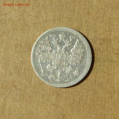 15 копеек 1907 СПБ ЭБ, НИЗКИЙ старт, есть БЛИЦ, до 14.04.17г - P1120134.JPG