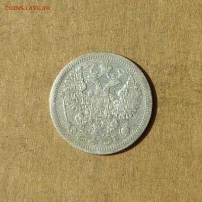 15 копеек 1907 СПБ ЭБ, НИЗКИЙ старт, есть БЛИЦ, до 14.04.17г - P1120136.JPG