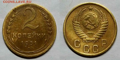 2 копейки 1951 г. До 13.04.17 г. - 20170409_201959