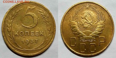 5 копеек 1937 г. До 13.04.17 г. - 20170409_201856