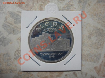 5 рублей МЕРВ Пруф до 22-15 10 февраля 2011 - DSC03604.JPG