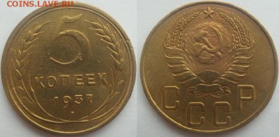 5 копеек 1937г. хороший сохран! аук до 14.04.17 в 23-00 - 5 копеек 1937г.