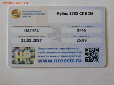 1 РУБЛЬ 1753 ГОД. - DSCN1867.JPG