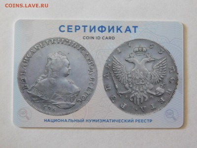 1 РУБЛЬ 1753 ГОД. - DSCN1866.JPG