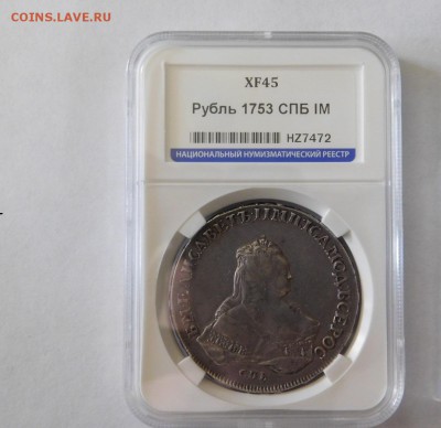 1 РУБЛЬ 1753 ГОД. - DSCN1862.JPG