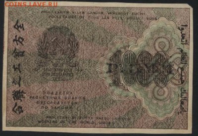 1000 руб 1919 года вз. звезды.  до 22-00 мск 12.04.17г. - 1000р 1919 звезды реверс
