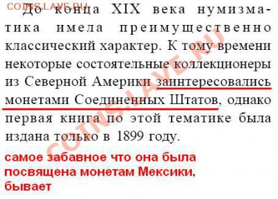 Ляпы энциклопедий, справочников, каталогов и прайсов монет. - 7.JPG