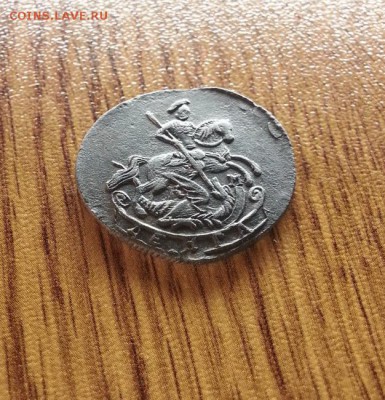 Деньга 1784г. КМ. до 16.04.2017г. 22:30ч, Мск - 20170409_202754