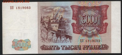 5000 р 1993г. без модификации. до 22-00 мск 12.04.17г. - 5000р 1993 реверс