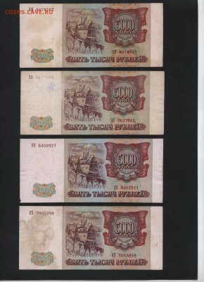 5000 р 1994г- 4шт. до 22-00 мск 12.04.17г. - 5000р 1994 -4шт аверс