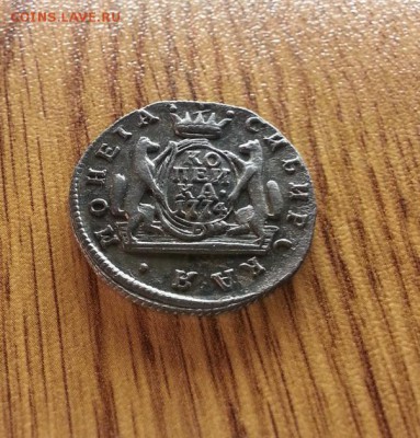 Копейка Сибирь 1774г. КМ. до 16.04.2017г. 22:30ч, Мск - 20170409_202602