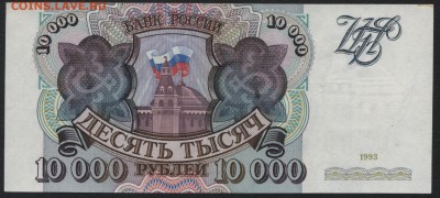 10000 рублей 1993 года. Приличная.  до 22-00 мск 12.04.17г. - 10000р 1993 ВЛ реверс