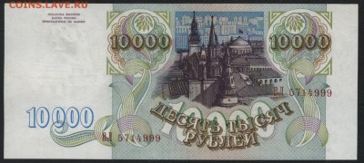 10000 рублей 1993 года. Приличная.  до 22-00 мск 12.04.17г. - 10000р 1993 ВЛ аверс