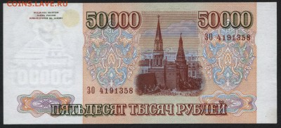 50000 рублей 1994 года. Приличная.  до 22-00 мск 12.04.17г. - 50000р 1994 реверс