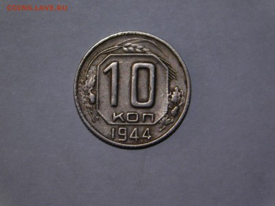 20 копеек 1991г. б.б. 10 коп 1944г. 5 коп 1934г. - DSCN1856.JPG