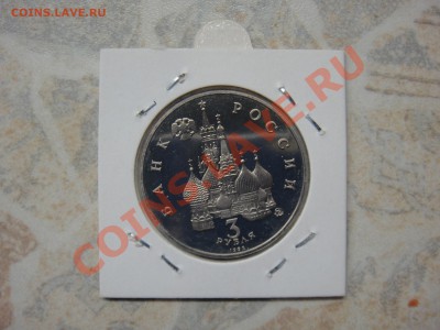1 рубль Победа Демократии Пруф до 22-15 10 февраля 2011 - DSC03615.JPG