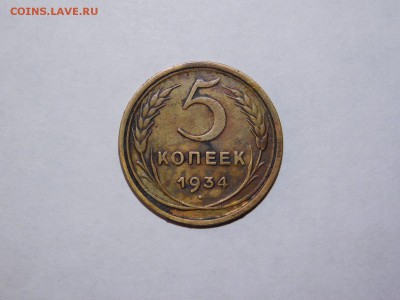 20 копеек 1991г. б.б. 10 коп 1944г. 5 коп 1934г. - DSCN1844.JPG