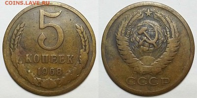 5 копеек 1968 г. Оценка! - 20170410_183507