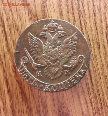 5 Копеек 1783г. КМ. до 16.04.2017г. 22:30ч, Мск - 20170303_233353