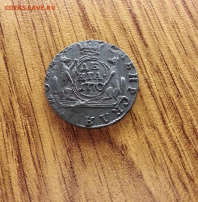 Деньга Сибирь 1770г. КМ. до 16.04.2017г. 22:30ч, Мск - 20170320_220002