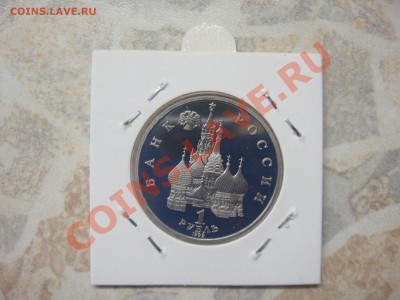 3 рубля Суверенитет Пруф до 22-15 10 февраля 2011 - DSC03611.JPG
