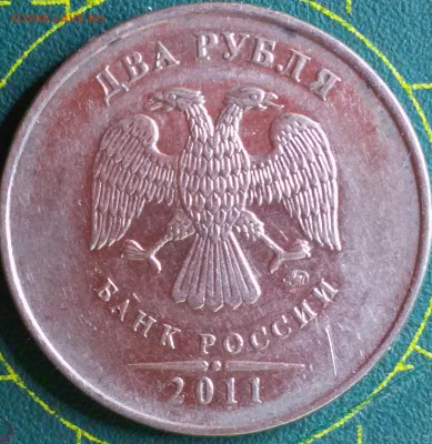 На оценку 2 рубля 2011-2014 брак - 2