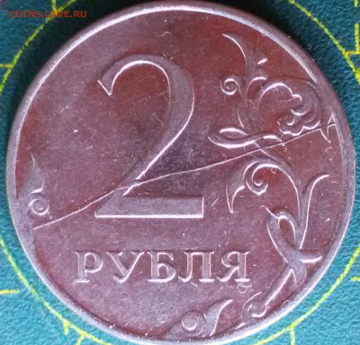 На оценку 2 рубля 2011-2014 брак - 3