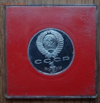 1 рубль 1987 Циолковский ПРУФ в коробке до 13.04.17 22-00 - DSC03390.JPG
