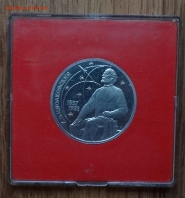 1 рубль 1987 Циолковский ПРУФ в коробке до 13.04.17 22-00 - DSC03388.JPG