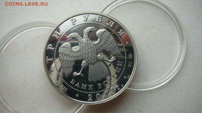 3 рубля 2013 г. Юбилей 1150 _летие г. Смоленска. - P1270215.JPG