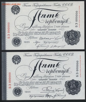 Официальные копии червонцев 1922-1928гг.до 22-00 мск 12.04 - к-т официал копий  1994 10шт аверс4