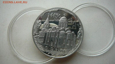 3 рубля 2013 г. Юбилей 1150 _летие г. Смоленска. - P1270214.JPG