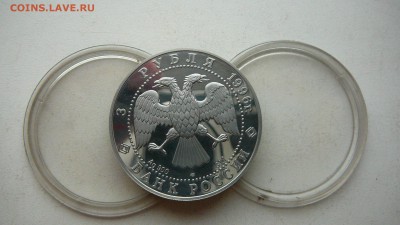 3 рубля 1996 г. Поединок. - P1270217.JPG