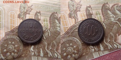 ПОЛ КОПЕЙКИ 1927 ГОДА до 12.04.17 в 22:00 МСК - P4100003.JPG