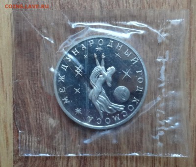 3 рубля Россия 1992 Космос ПРУФ до 13.04.2017 22-00 - DSC03276.JPG