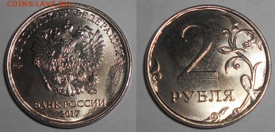 Монеты 2017 года (треп) - 2r.17
