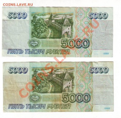 5000 рублей 1995 до 13.02.11 в 22:00 МСК - IMAGE0057.JPG