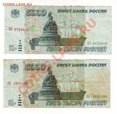 5000 рублей 1995 до 13.02.11 в 22:00 МСК - IMAGE0056.JPG