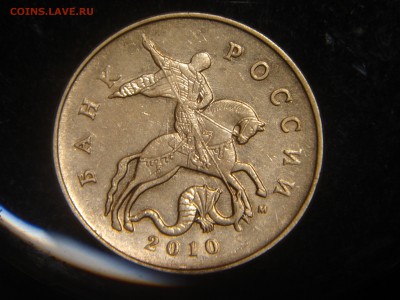 50 копеек 2010. Нужна помощь в определении шт. - DSC08795.JPG