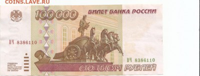 100 000 1995г до 14.04.17 до 22-00 мск - IMG