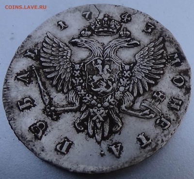 1 рубль 1743 год СПБ - 3
