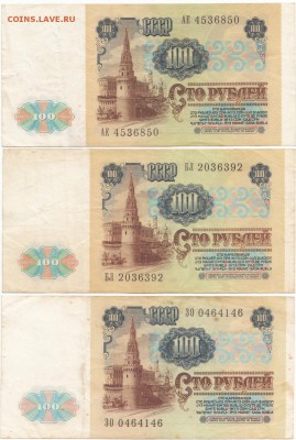 100 руб 1991 3 шт до 14.04.17 до 22-00 мск - IMG_0005