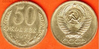 На оценку- СССР-  50 копеек 1970 и 1971 годов - 50 копеек 1971