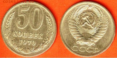На оценку- СССР-  50 копеек 1970 и 1971 годов - 50 копеек 1970