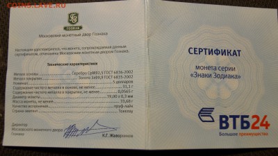 МОНЕТА 5$ ВТБ-24 ЗНАК ЗОДИАКА __СКОРПИОН__ - 5.JPG