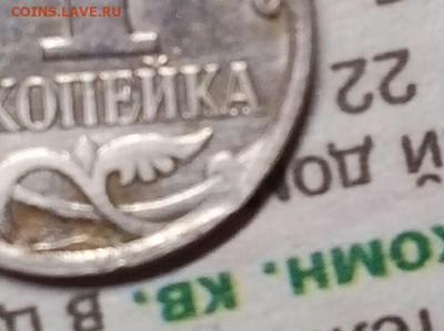 КОПЕЙКА 2007 М.  (БРАК ГУРТА) - IMG_20170410_221607_894